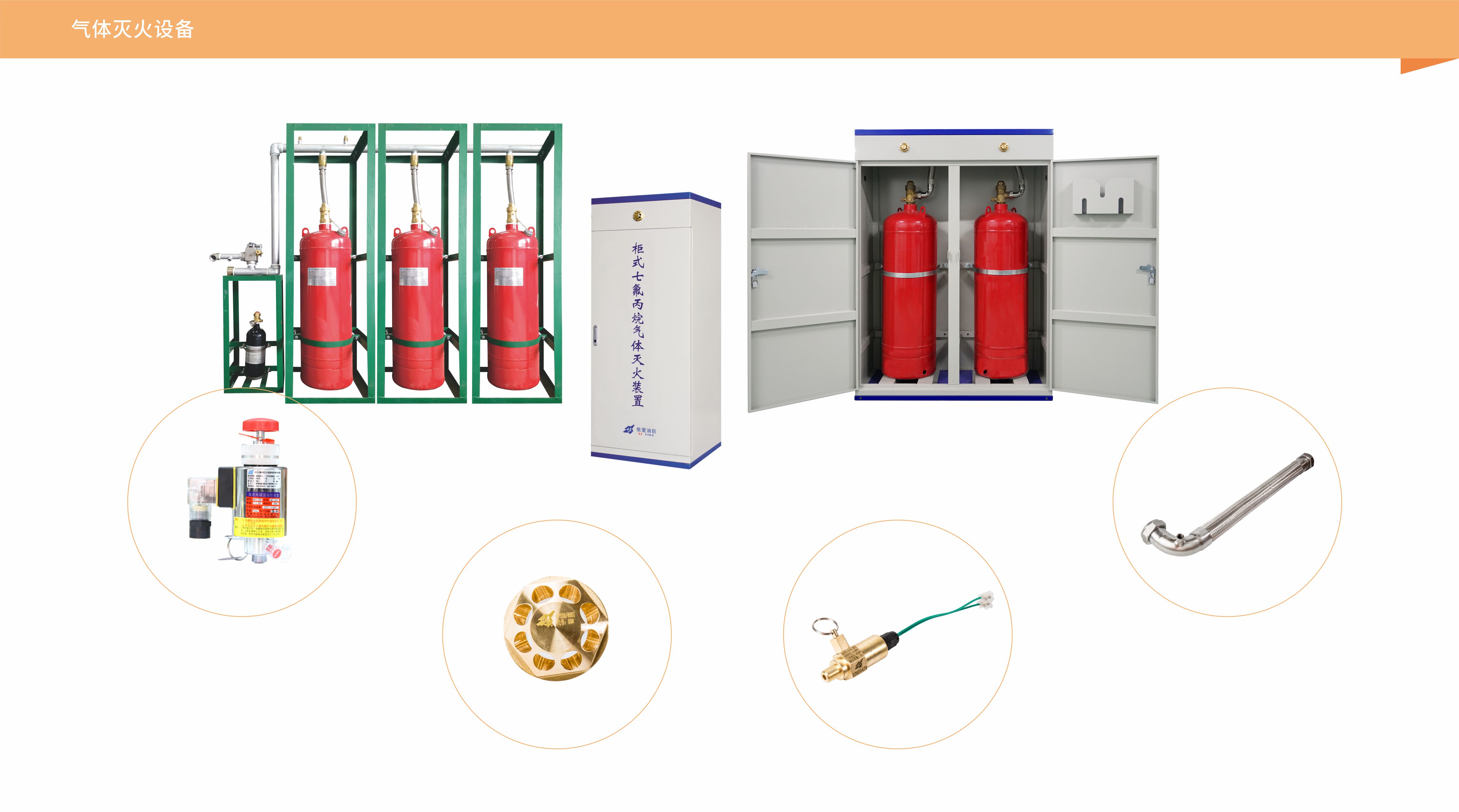气体灭火系统