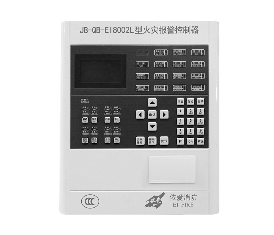 JB-QB-EI8002L型火灾报警控制器