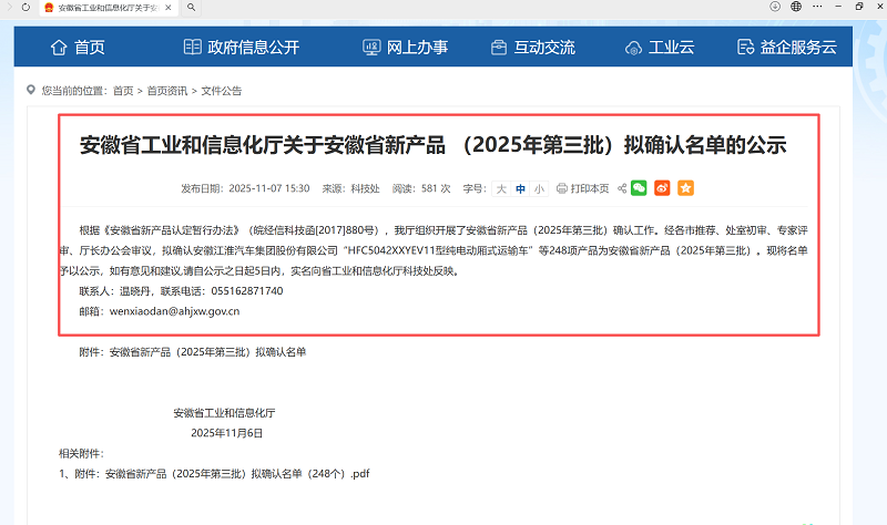 依爱消防三款产品荣获“安徽省新产品”认定