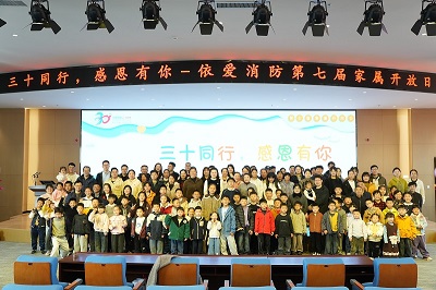 三十同行，感恩有你  依爱消防第七季家属开放日成功举办