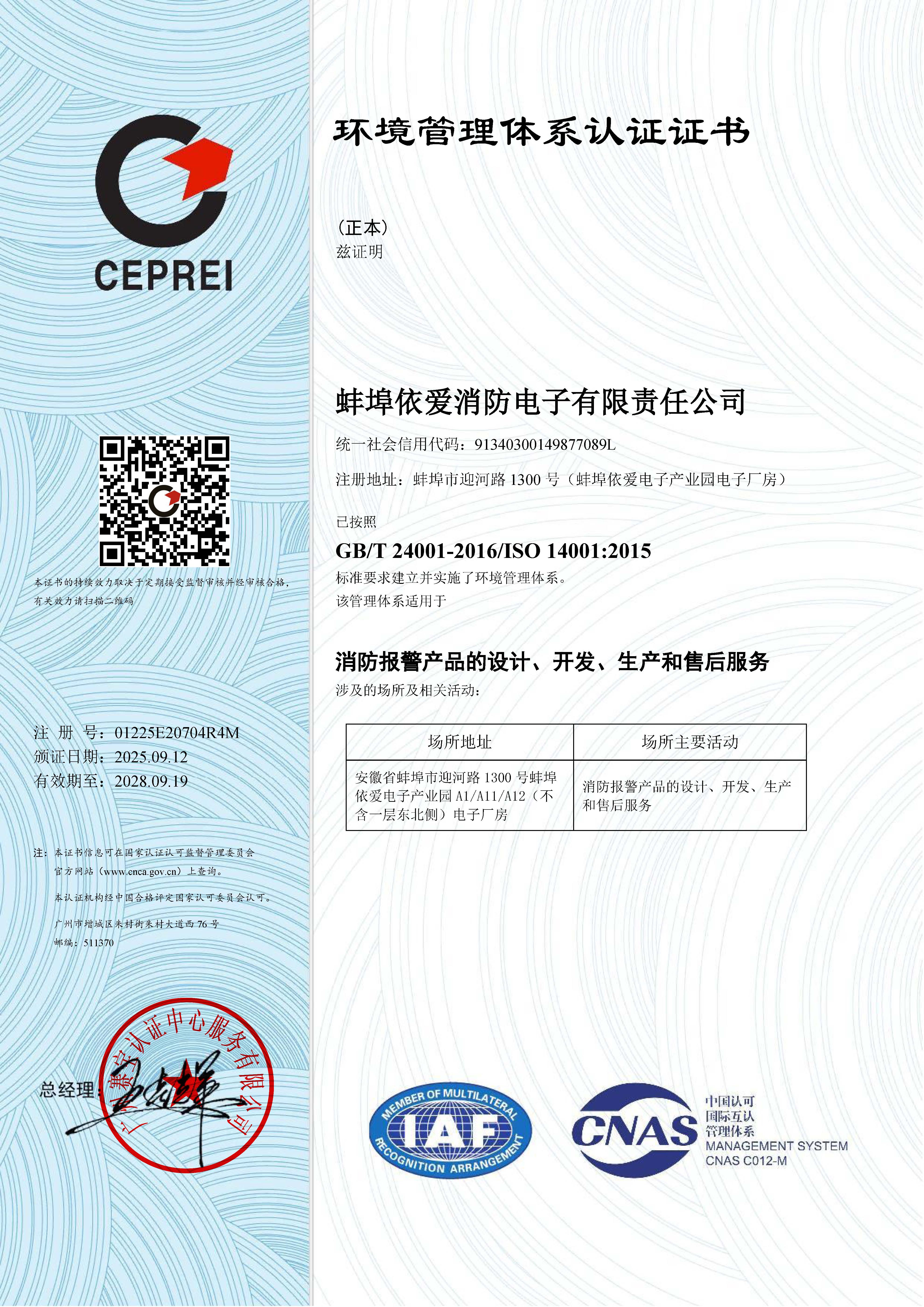 环境管理体系认证证书