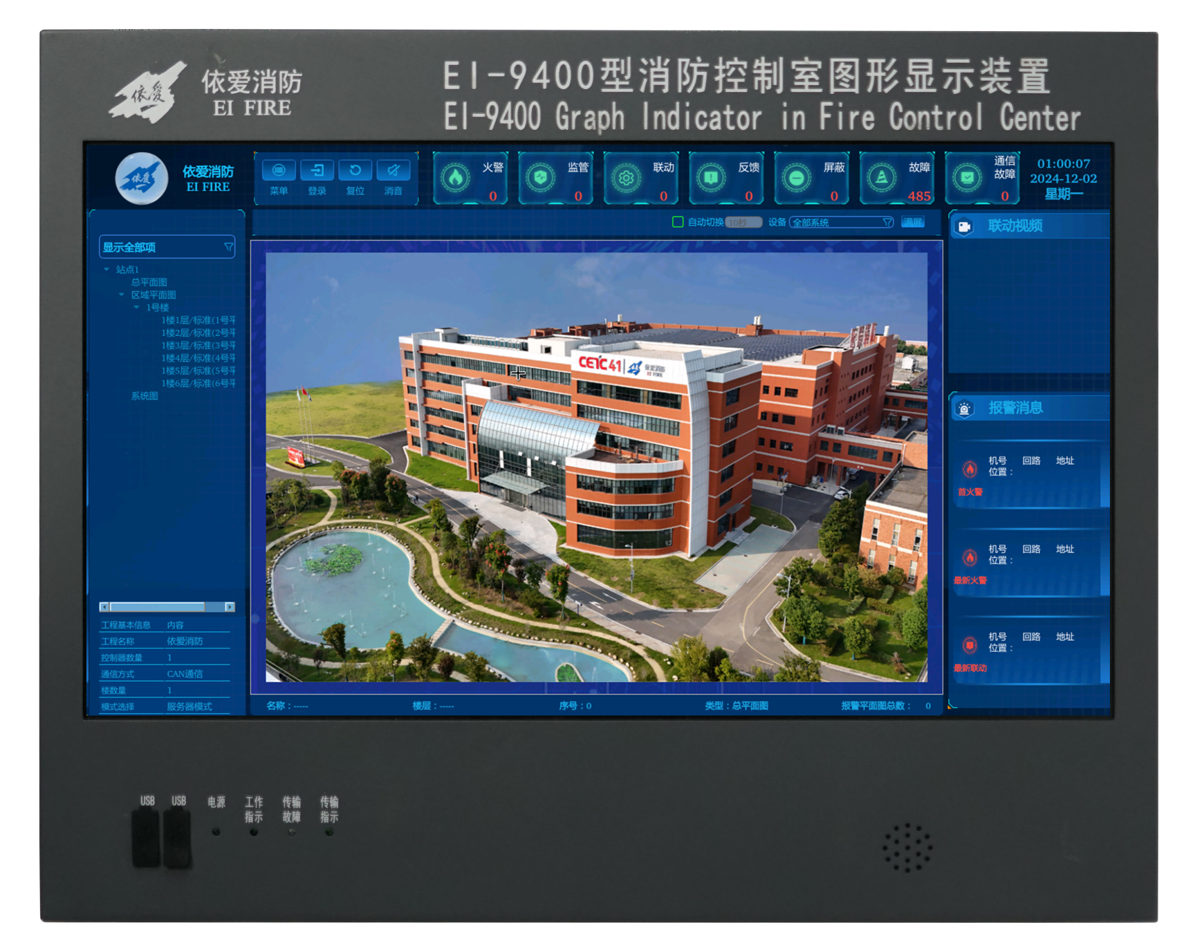 EI-9400型消防控制室图形显示装置