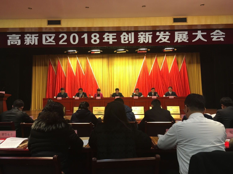 依爱消防闪耀高新区创新发展大会，斩获多项殊荣