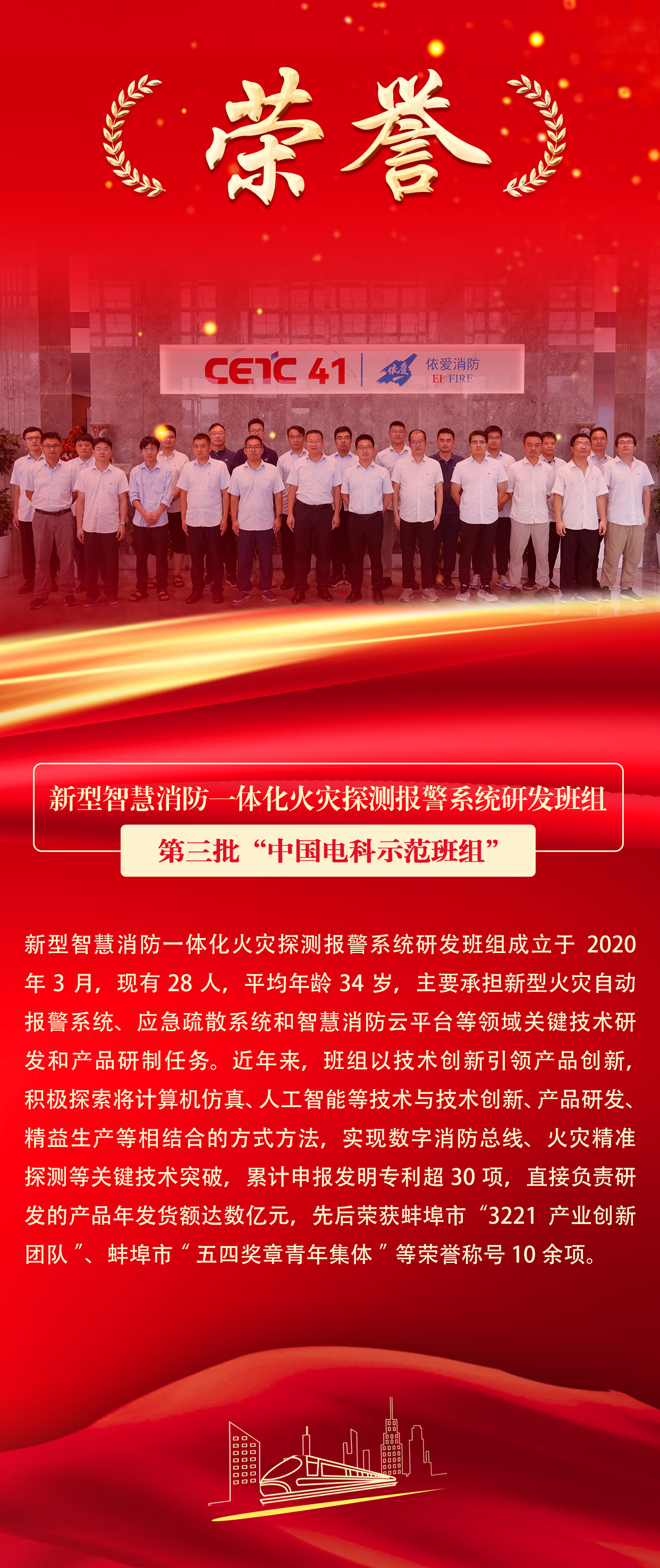 消防公司新型智慧消防一体化火灾探测报警系统研发班组荣获第三批 “中国电科示范班组”