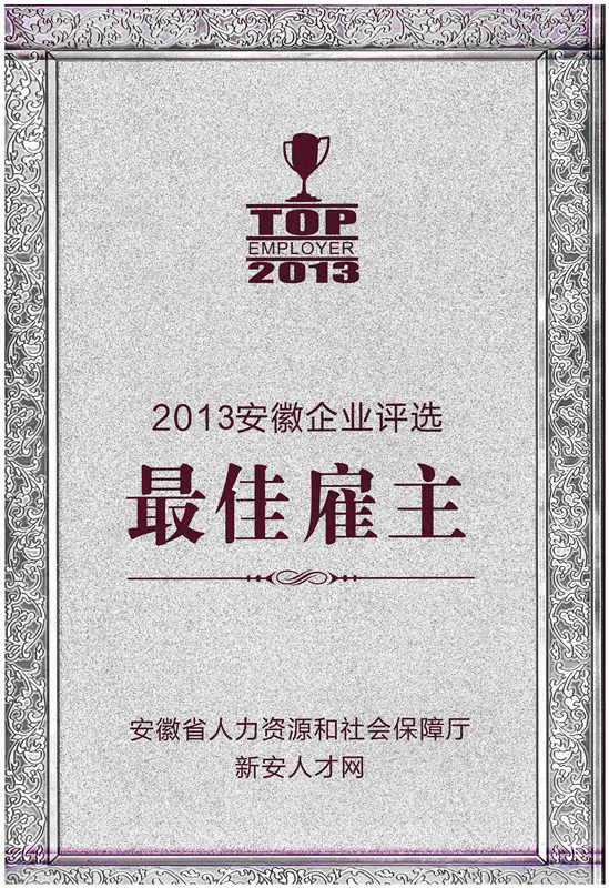 依爱消防喜获“2018年安徽省劳动保障诚信示范单位”称号