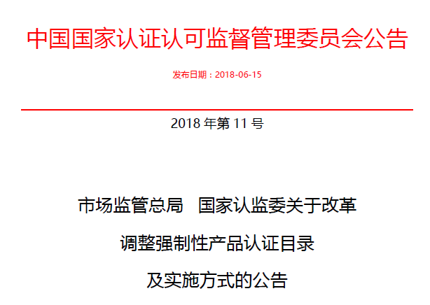 行业公告|气溶胶、可燃气、电气火灾不再实施强制性产品认证管理